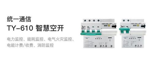 智慧空開全新上市 統(tǒng)一通信領(lǐng)域的新里程碑及其在計算機(jī)網(wǎng)絡(luò)工程中的應(yīng)用